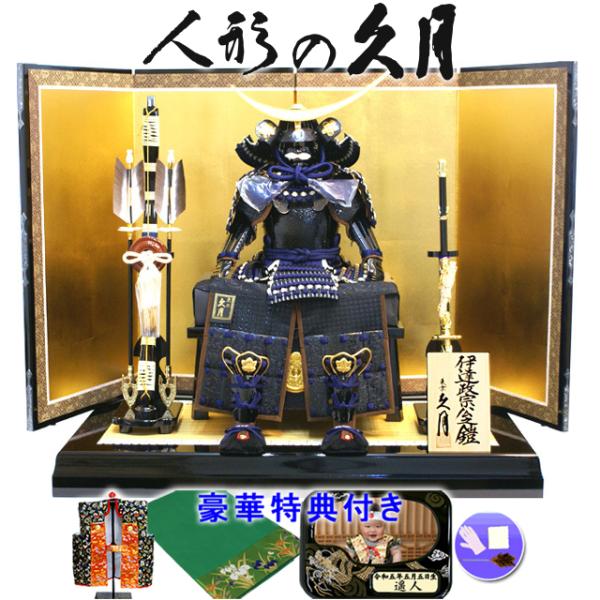 五月人形 久月 家紋 伊達 紺絲縅 大鎧 飾り 2094 おしゃれ 豪華