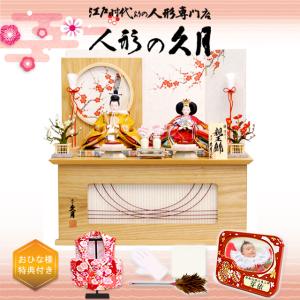 雛人形 久月 藤佳 コンパクト 収納飾り 親王 爆買 木製 ひな人形 送料無料 収納 高級 豪華