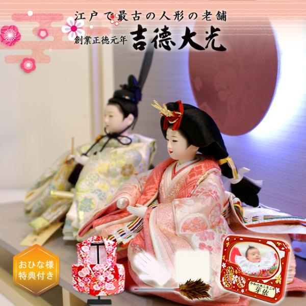 雛人形 吉徳大光 親王飾り ケース 枠風木枠付き 花ひいな モダンコンパクト 305-720 nin...