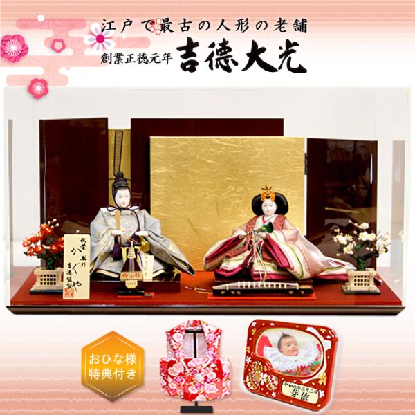 雛人形 吉徳 秋葉聡 かぐや アクリルケース 322-919 豪華 高級 逸品 吉徳大光 ケース飾り...