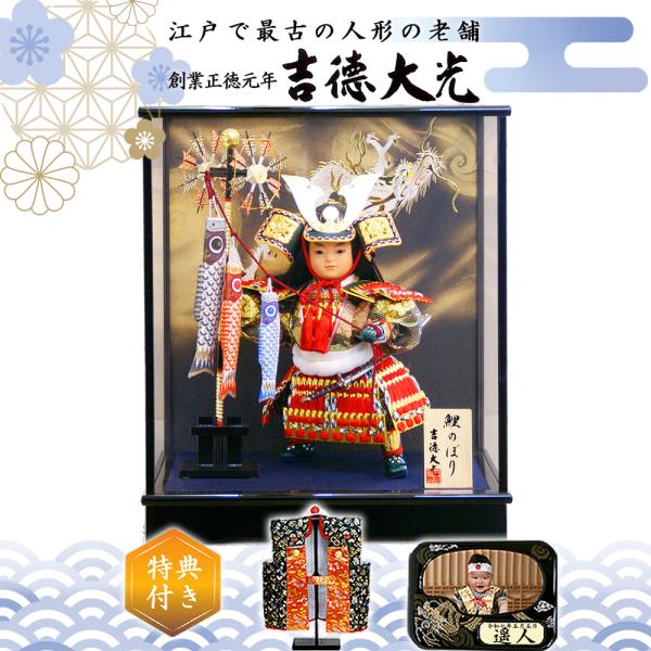 五月人形 吉徳大光 ガラスケース飾り 子供大将武者 503-320 かわいい コンパクト