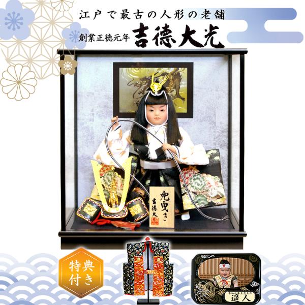 五月人形 吉徳大光 子供大将 武者 ガラスケース飾り 兜曳 503-352 コンパクト 可愛い 人形...