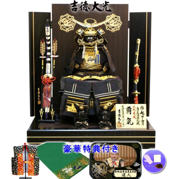 五月人形 吉徳大光 家紋入れ 鎧「覇気 正絹兜 上杉謙信 縁起甲冑」518-019 豪華