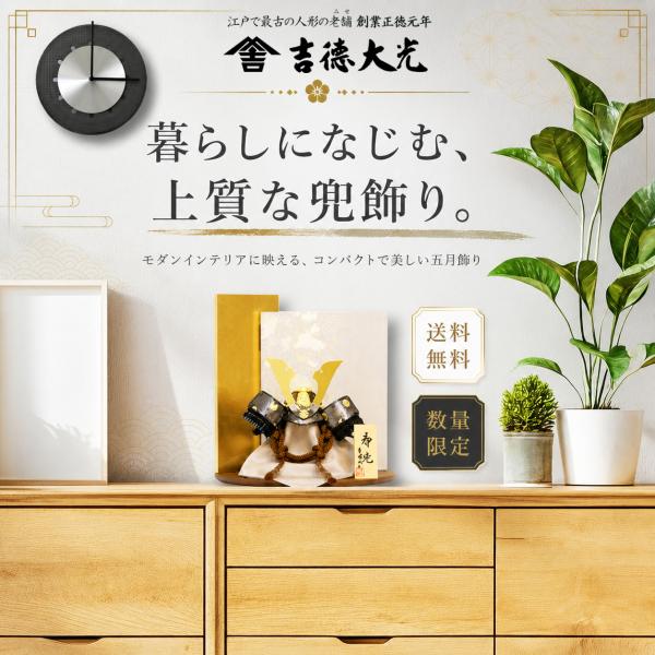 五月人形 吉徳大光 兜 コンパクト 平飾り おしゃれ モダン 人形屋の桜竹 爆買 752H63562...
