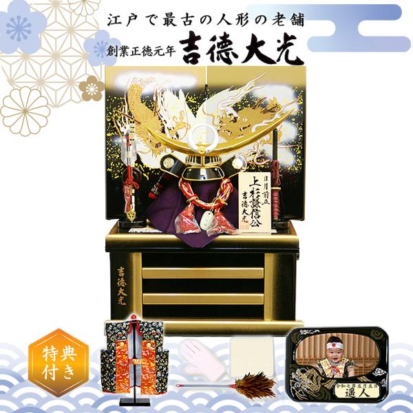 五月人形 吉徳大光 上杉謙信 正絹兜 コンパクト収納箱飾り 豪華 高級 人形屋の桜竹 爆買