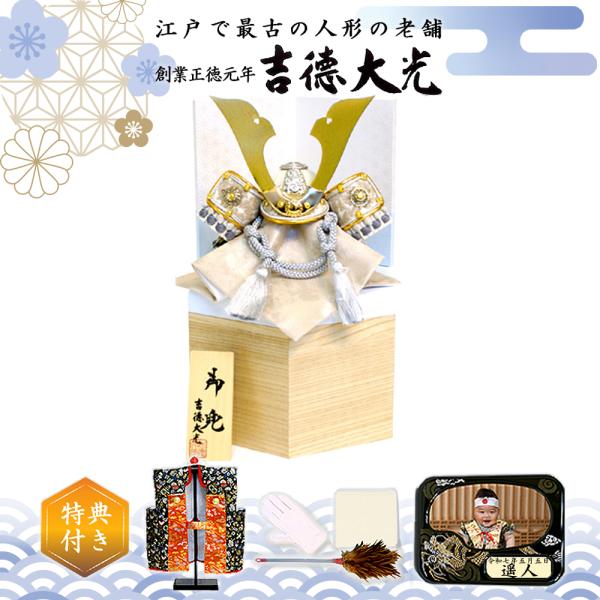 五月人形 吉徳大光 超コンパクト 兜 収納 おしゃれ モダン 人形屋の桜竹 爆買