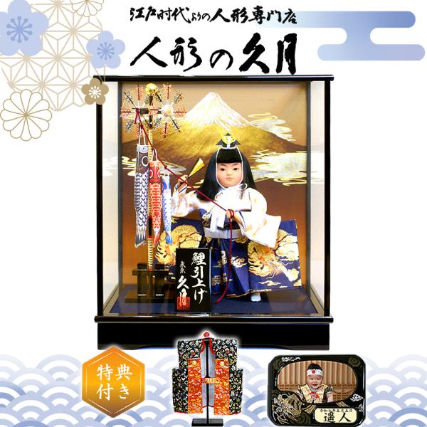 五月人形 久月 子供大将 武者人形 ガラスケース飾り 鯉のぼり引上げ コンパクト おしゃれ 5630...