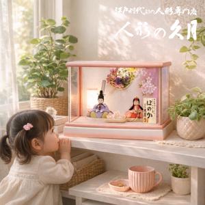 久月 雛人形 ひな人形 お祝い ケース飾り 親王飾り ケース入り ガラス