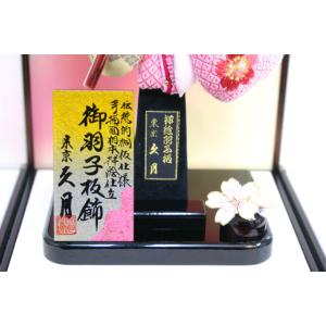 羽子板 久月 桜刺繍 薄桃 舞美 ケース飾り ...の詳細画像4