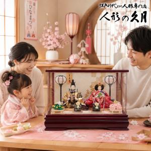 雛人形 久月 親王飾り アクリルケース 幅43...の詳細画像5