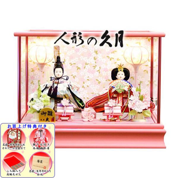 雛人形 久月 ピンク ガラスケース よろこび雛 親王 可愛い ningyoya