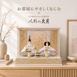 雛人形 久月 アクリルケース 親王飾り 幅53cm 桜屏風 バックライト 初節句