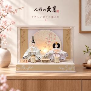 雛人形 久月 アクリルケース 親王飾り 幅53...の詳細画像1