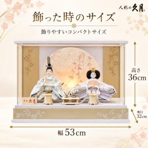 雛人形 久月 アクリルケース 親王飾り 幅53...の詳細画像3