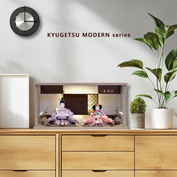 雛人形 久月 KYUGETSU MODERN series アクリルケース モダン よろこび雛 親王...