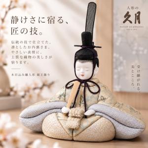 雛人形 久月 木目込み 親王飾り 一秀 花澄雅...の詳細画像1