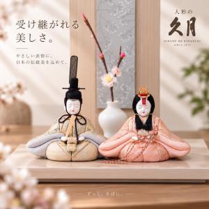 雛人形 久月 木目込み 親王飾り 一秀 花澄雅...の詳細画像2