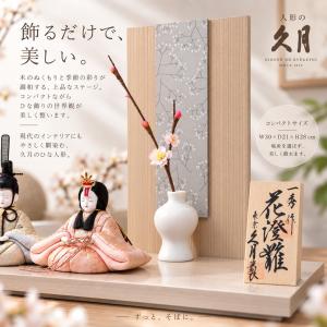 雛人形 久月 木目込み 親王飾り 一秀 花澄雅...の詳細画像4