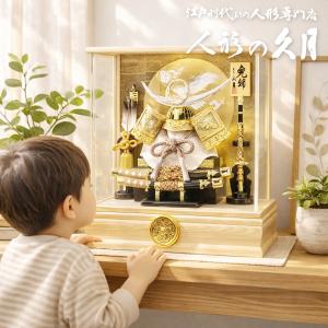 五月人形 久月 アクリルケース 兜 コンパクト 軽量 上杉謙信 家紋 おしゃれ ナチュラルカラー 安い 人形屋の桜竹 爆買