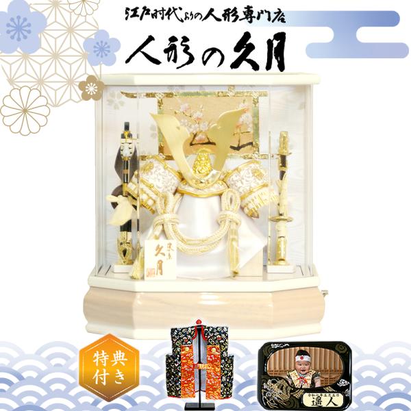 五月人形 久月 アクリルケース 兜 コンパクト 人気のくすみカラー 人形屋の桜竹