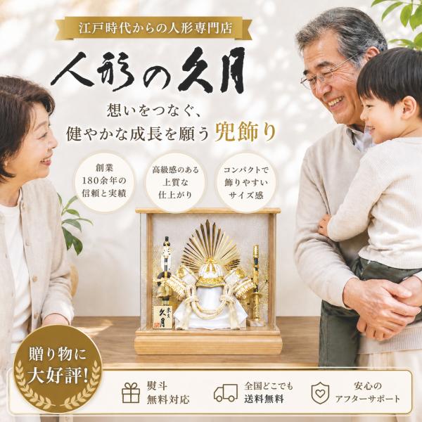 五月人形 久月 アクリルケース 豊臣秀吉 兜 白 コンパクト 人気のナチュラルカラー 人形屋の桜竹