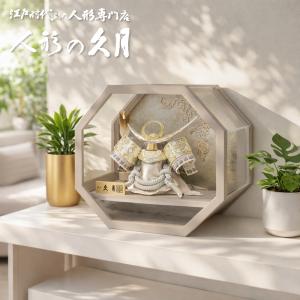 五月人形 久月 アクリルケース 兜 コンパクト 軽量 八角 上杉謙信 おしゃれ くすみカラー 安い 人形屋の桜竹 爆買