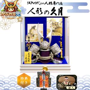 五月人形 兜飾り平飾 武久作 8号 京甲冑 金屏風 2024-yb071 幅55cm