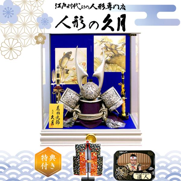 かぶれる兜 五月人形 久月 家紋 着用兜 ガラスケース 豪華 人形屋の桜竹 爆買