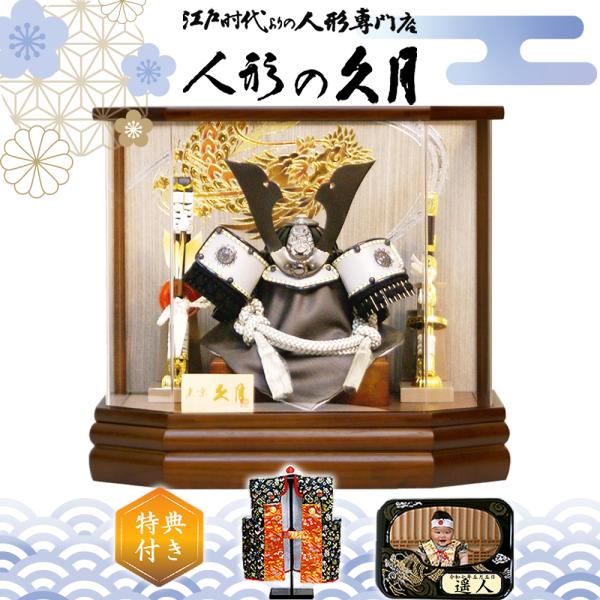 五月人形 久月 アクリルケース 兜 コンパクト ウッドテイスト かっこいい 人形屋の桜竹 爆買