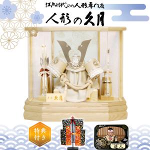 久月 名入れ木札無料 五月人形 兜収納飾り 紺糸縅 紫檀 伊達政宗 大越