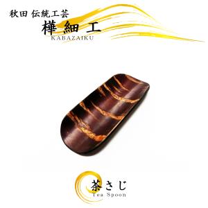樺細工 樹皮グラデーション 箸置き 5セット 秋田伝統工芸（桜皮細工