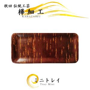 樺細工「Tabletop Rack wide」秋田 伝統工芸 桜皮細工 : 久月・吉徳