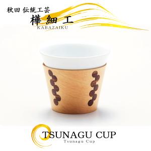 樺細工 湯のみ 桜（ピンク）桜皮細工 秋田 伝統工芸 湯呑 湯飲み 陶器
