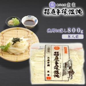 稲庭うどん 八代目佐藤養助 5人前 切り落とし 秋田 KT-10 はしっ