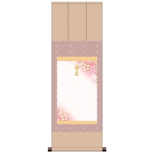 名前旗・命名掛軸　三段表装「端麗・ピンク・女児用」(名入れ無し)ME-745