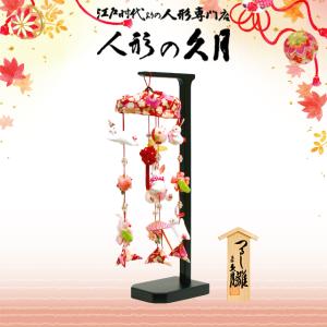 久月 つるし雛 ミニうさぎっ子 吊るし飾り さげもん (MA-26) ningyoya