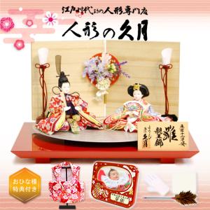雛人形 久月 よろこび雛 二人 コンパクト 親王...の商品画像