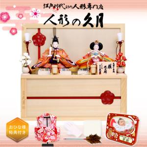 雛人形 久月 幅45cmのコンパクト収納飾り 水...の商品画像