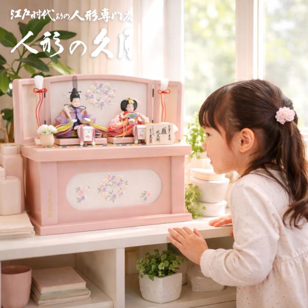 雛人形 久月 コンパクト 収納飾り 親王 ピンク 可愛い ひな人形 木製 ningyoya 桜竹 収...
