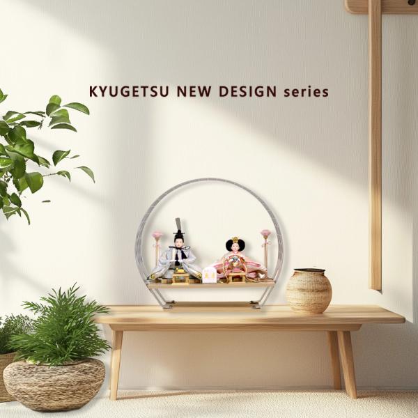 雛人形 久月 KYUGETSU NEW DESIGN series 親王飾り モダン コンパクト n...