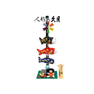 五月人形 久月 つるし飾り「室内 鯉のぼり」 WTM-01 おしゃれ コンパクト