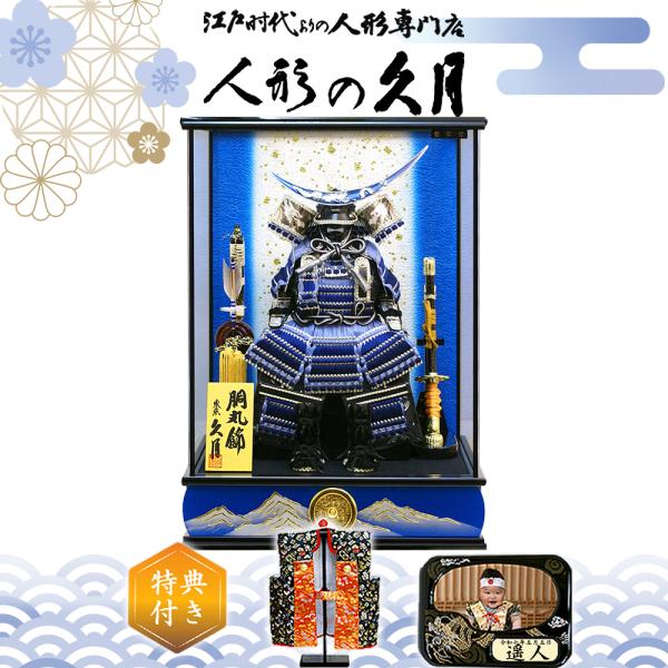 五月人形 久月 鎧甲冑 ガラスケース飾り 家紋付き 伊達政宗 豪華