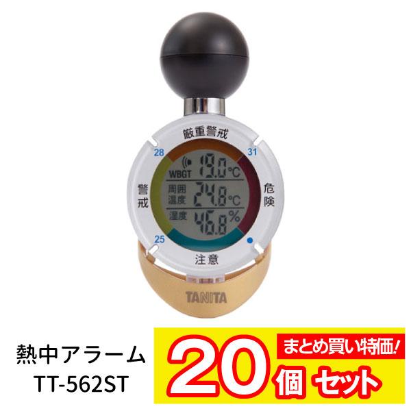 熱中アラーム TANITA（タニタ） 数量限定 即納 送料無料 黒球式熱中症指数計 TT-562ST...