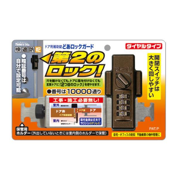 どあロックガード ダイヤルタイプ N-2427 ブロンズ