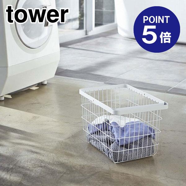 ランドリーワイヤーバスケット タワー Ｍ ホワイト 3160 ポイント5倍 山崎実業 TOWER