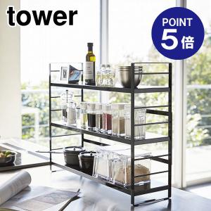 シンク上キッチン収納ラック タワー 3258 ブラック ポイント5倍 山崎実業 TOWER｜ouchimawari