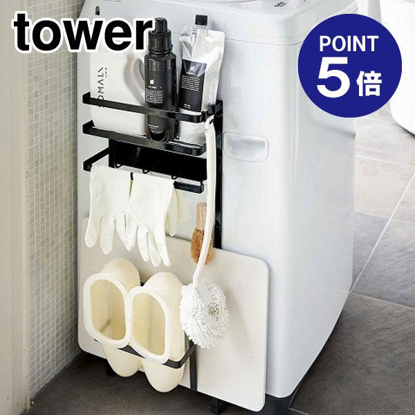 洗濯機横マグネット収納ラック タワー 3308 ブラック ポイント5倍 山崎実業 TOWER