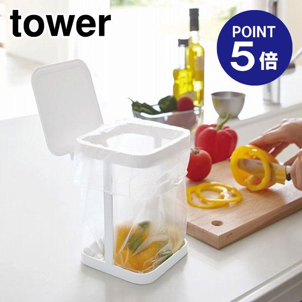 蓋付きポリ袋エコホルダー タワー 3330 ホワイト ポイント5倍 山崎実業 TOWER