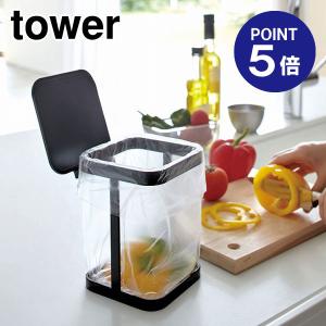 蓋付きポリ袋エコホルダー タワー 3331 ブラック ポイント5倍 山崎実業 TOWER｜ouchimawari