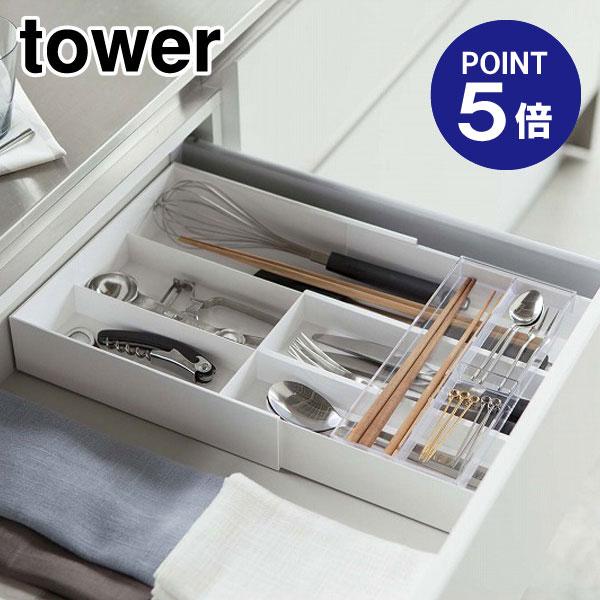 伸縮＆スライドカトラリートレー タワー ホワイト 3382 ポイント5倍 山崎実業 TOWER